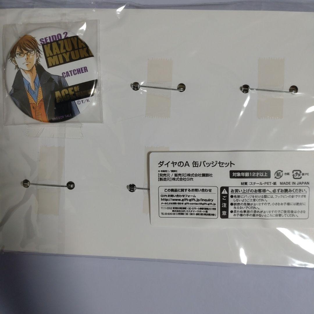 ダイヤのA　缶バッジセット