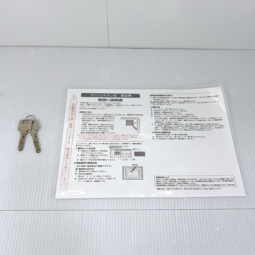 【良品✨送料無料】ダイヤセーフ プッシュタイプ テンキー式 耐火金庫