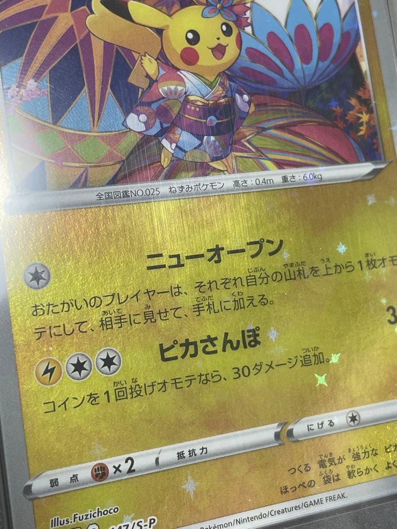 ポケモンカード　カナザワのピカチュウ　PSA10