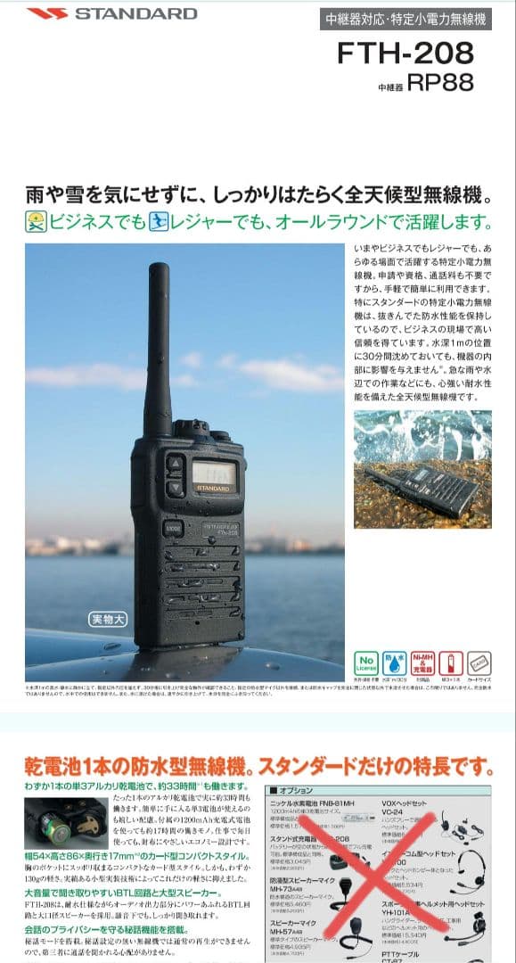 FMトランシーバー FTM-208 2台セット