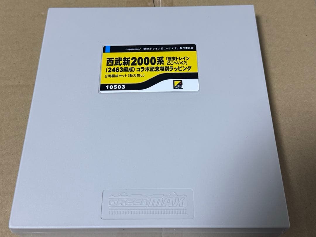 グリーンマックス クロスポイント 西武新2000系 終末トレインラッピング