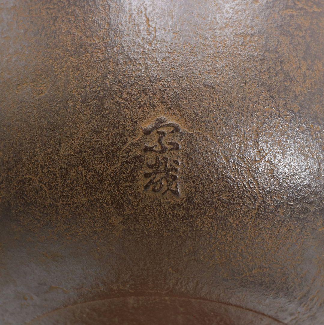 釜師 木村宗哉造 青海波紋釜 亀鐶付 釜鐶 共箱 茶道具　V243