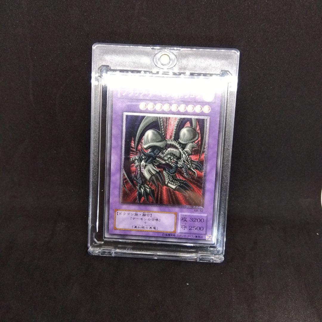 ブラックデーモンズドラゴン　MA‐52　レリーフ