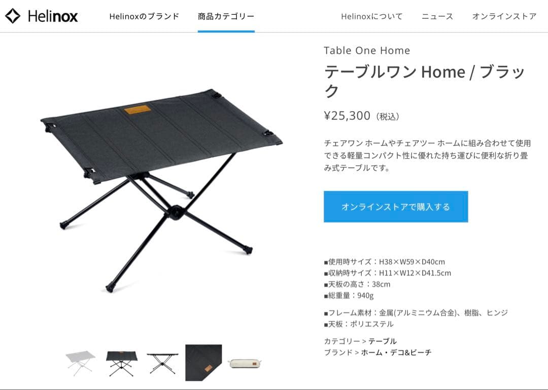 【未使用】Helinox Table One  ブラック