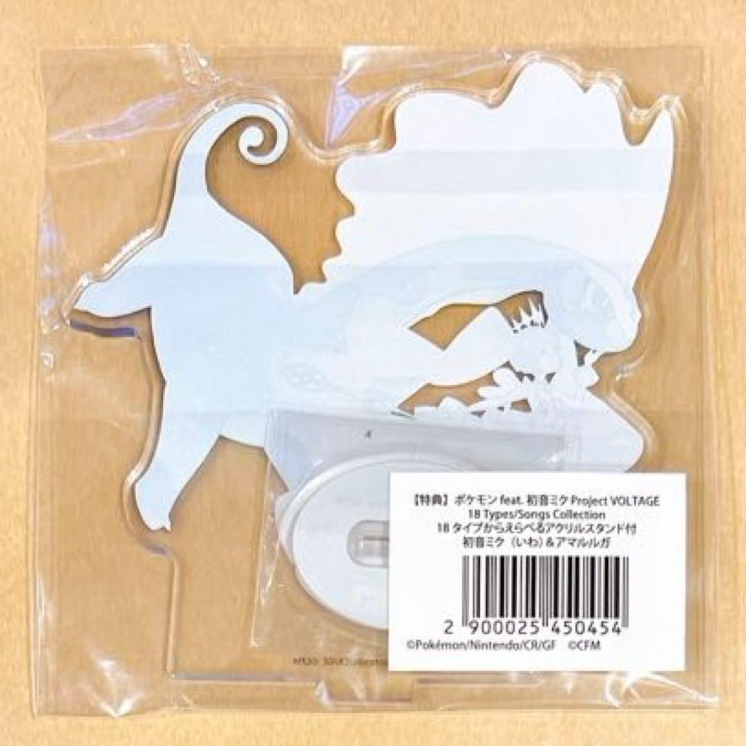 ポケモン　初音ミク＆アマルルガ　いわ　18タイプアクリルスタンド