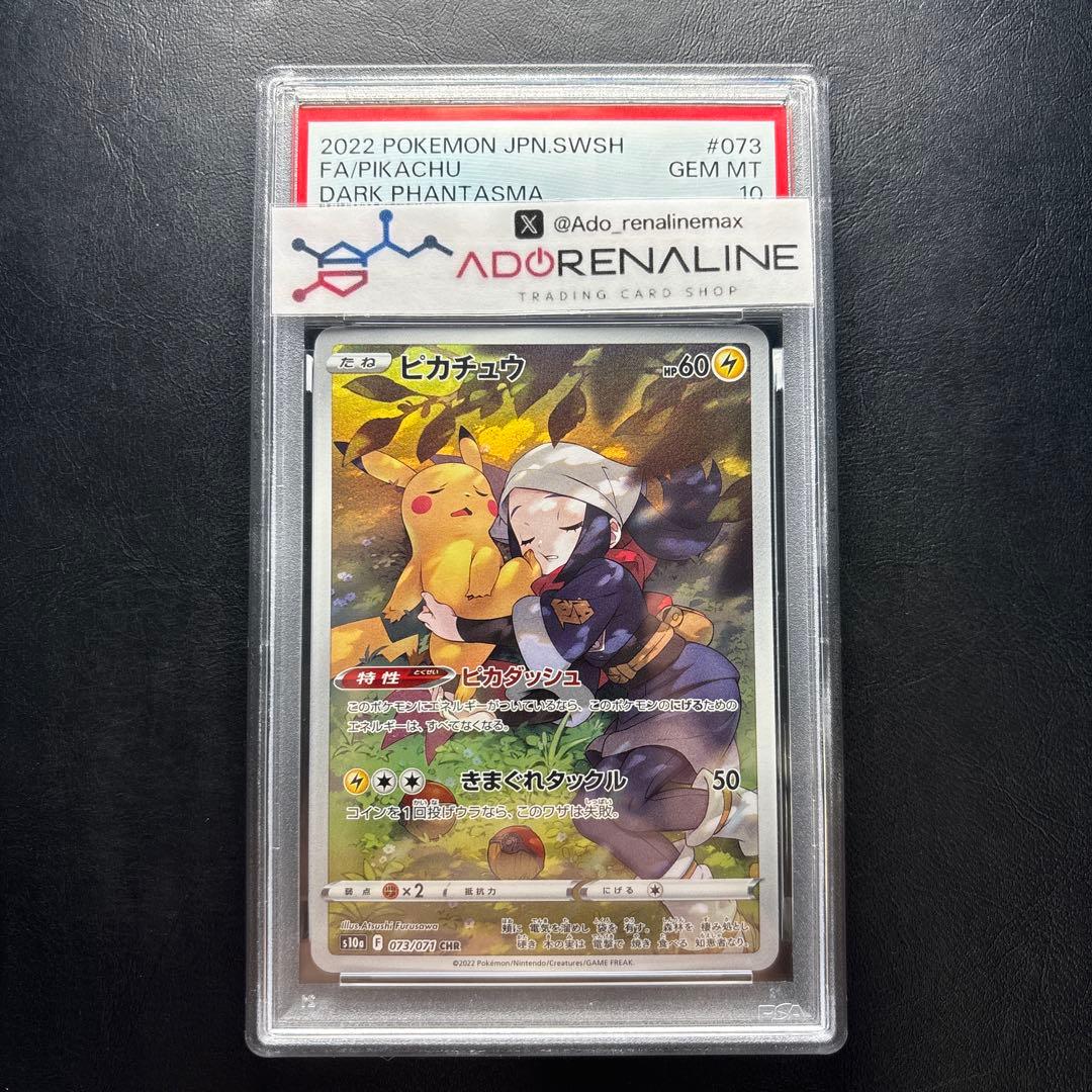 【PSA10】ピカチュウ CHR 073/071