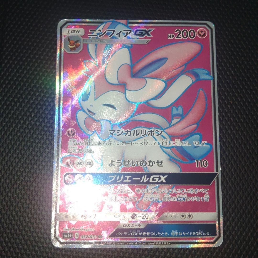 ニンフィアGX トレーディングカード