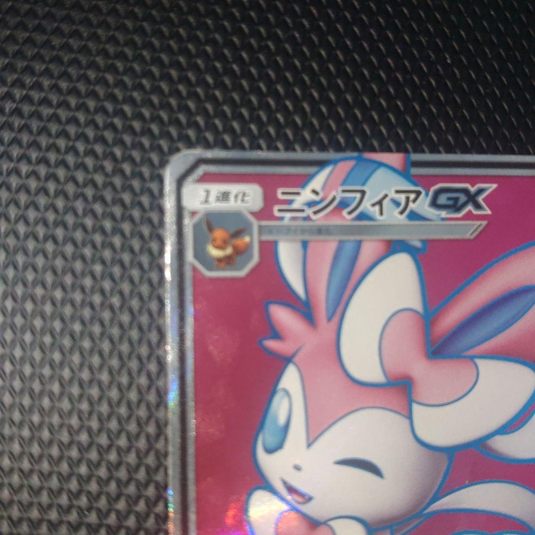 ニンフィアGX トレーディングカード