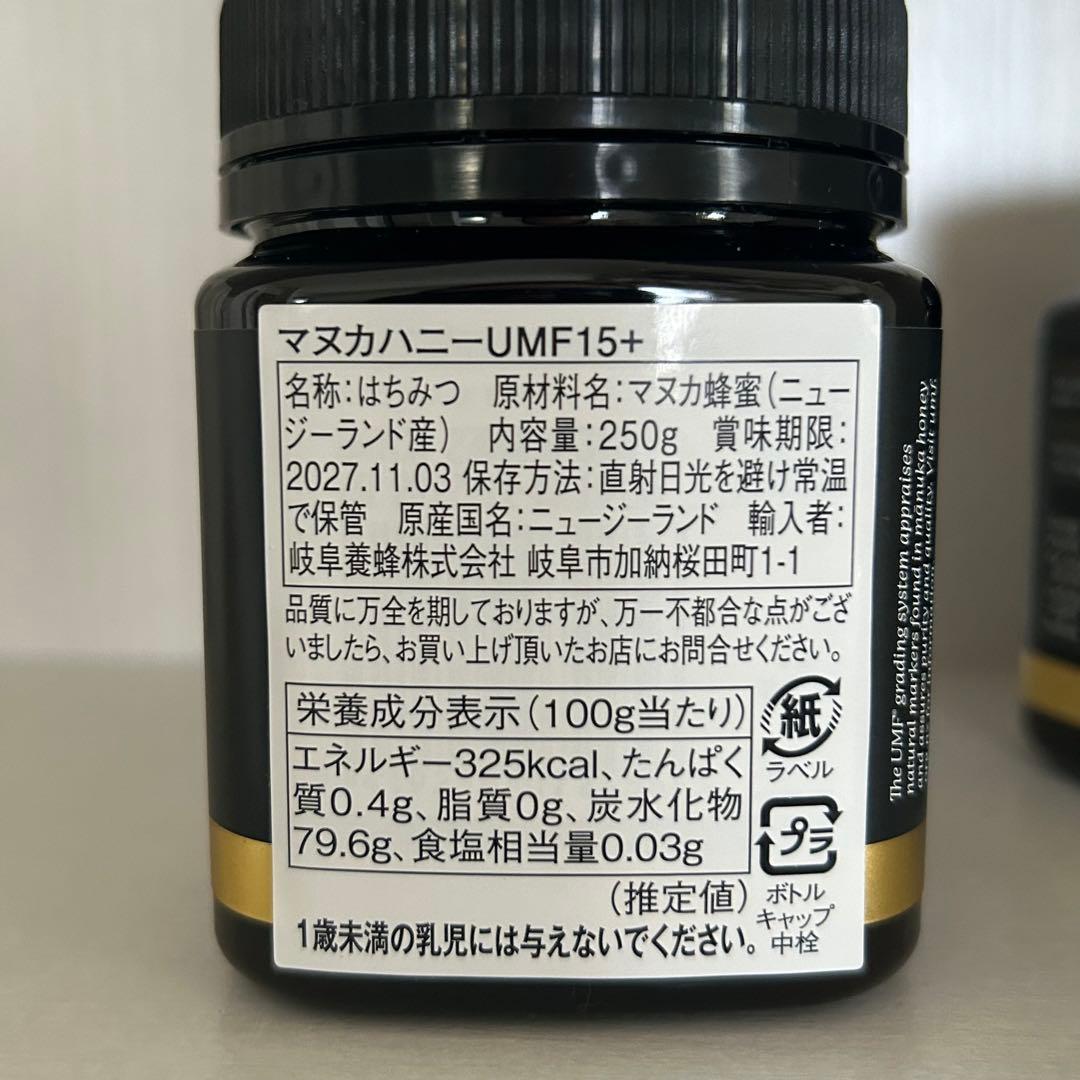 100%ピュア ニュージーランド マヌカハニー UMF15＋　2個