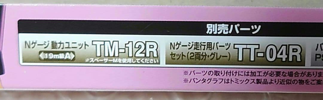 【希少】TOMYTECH　遠州鉄道2000形エヴァンゲリオンラッピング電車セット