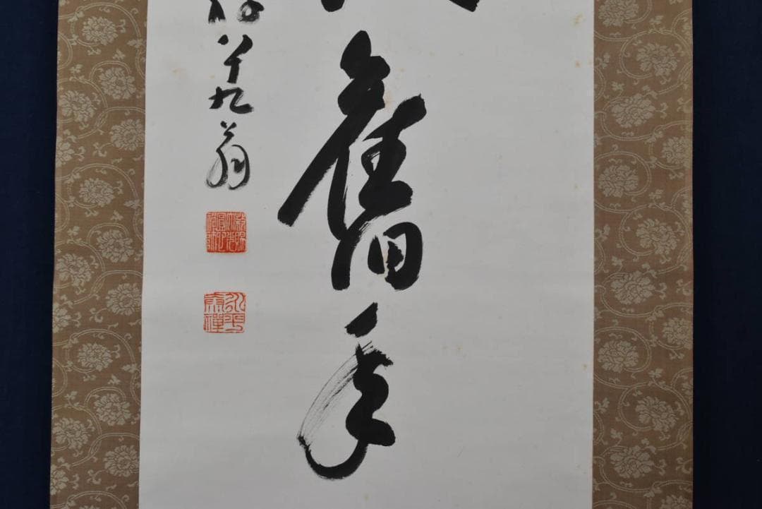 【真作】永平寺泰禅八+九翁/熊澤泰禅/梅花新發旧年枝/掛軸/名家伝来AA-577