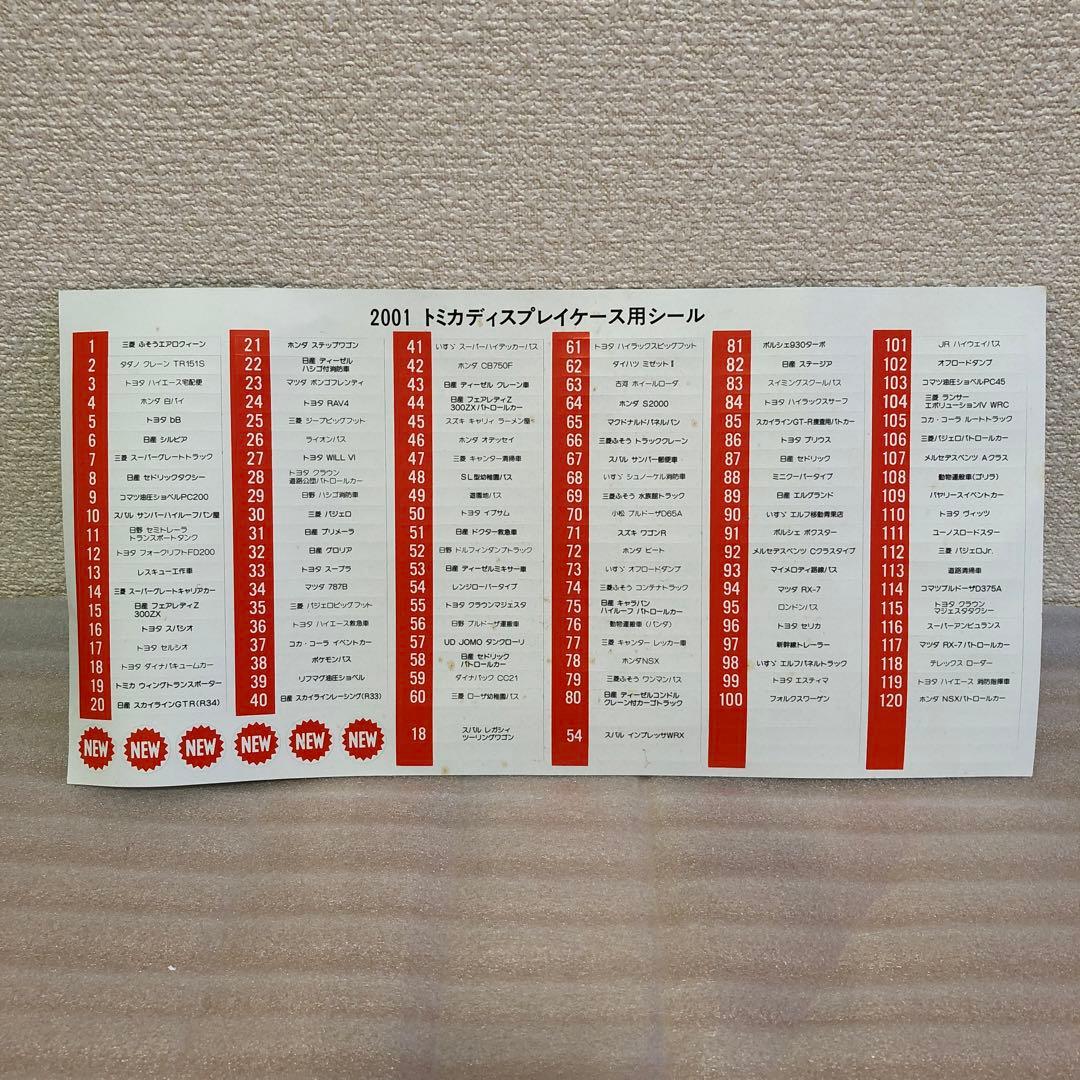 TOMICA トミカ　ディスプレイケース　非売品　什器　店頭用