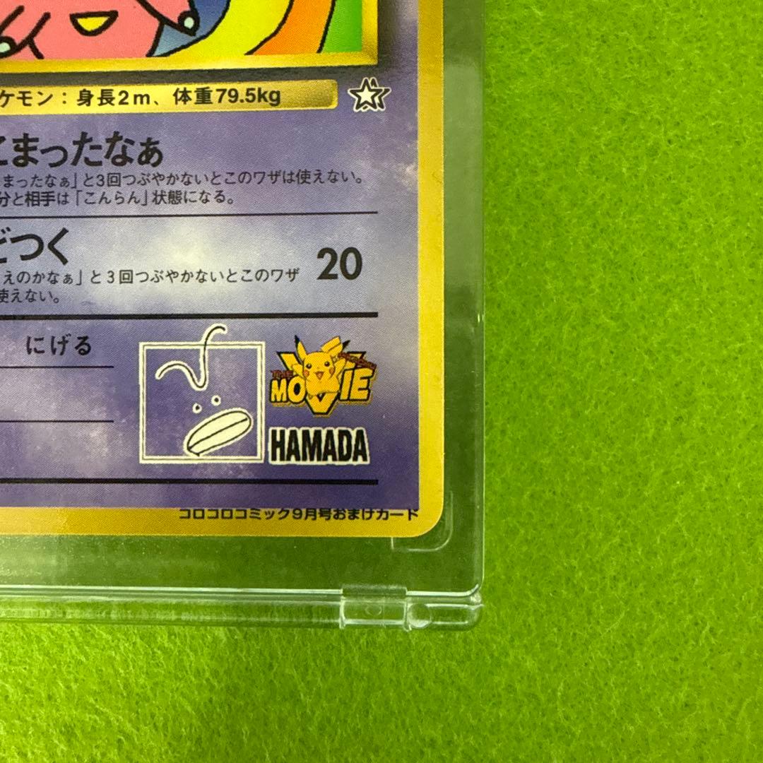 ハマちゃんのヤドキング ポケモンカード