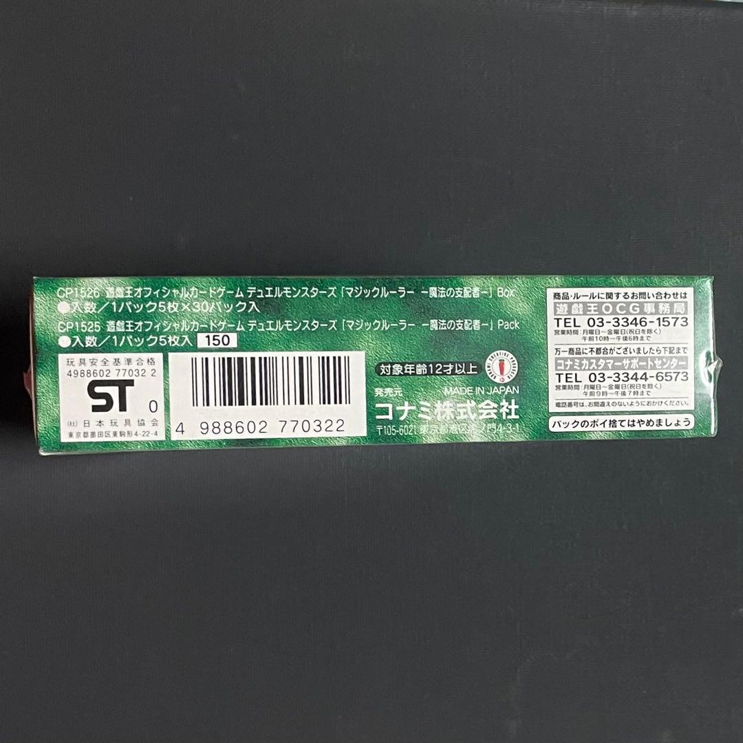 未開封 シュリンク付き box 遊戯王 magic ruler 魔法の支配者