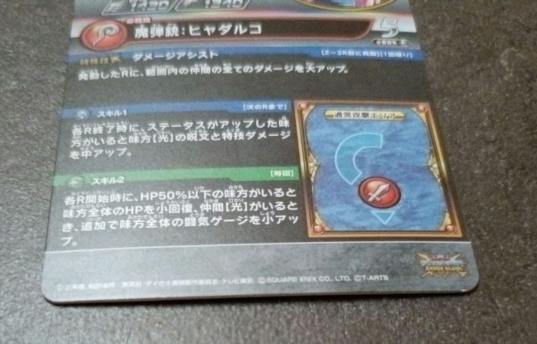 ダイの大冒険　クロスブレイド超4弾　マァム　シークレット　SEC