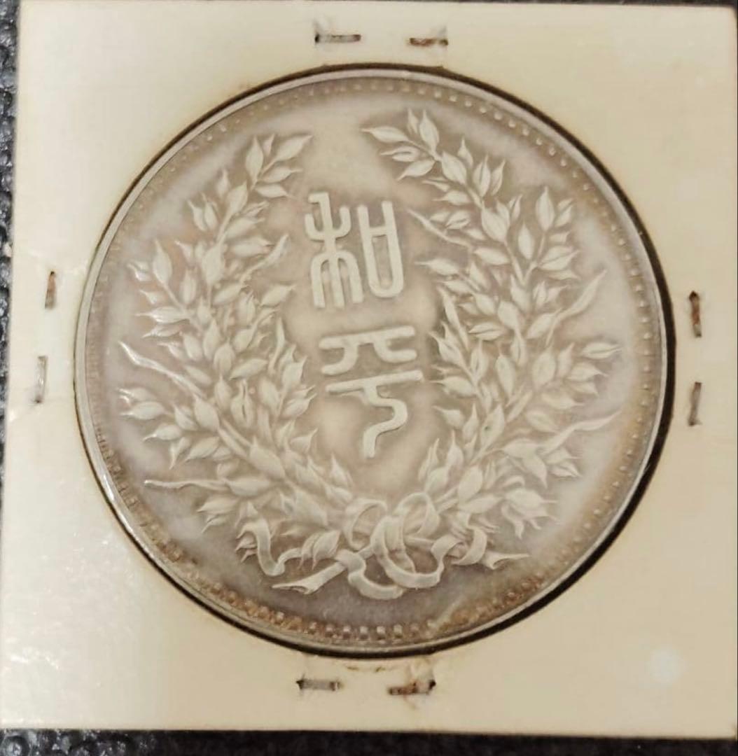 中国 银貨 段祺瑞 中華民国執政記念 銀圓 中国古銭 骨董品 银貨26.8g