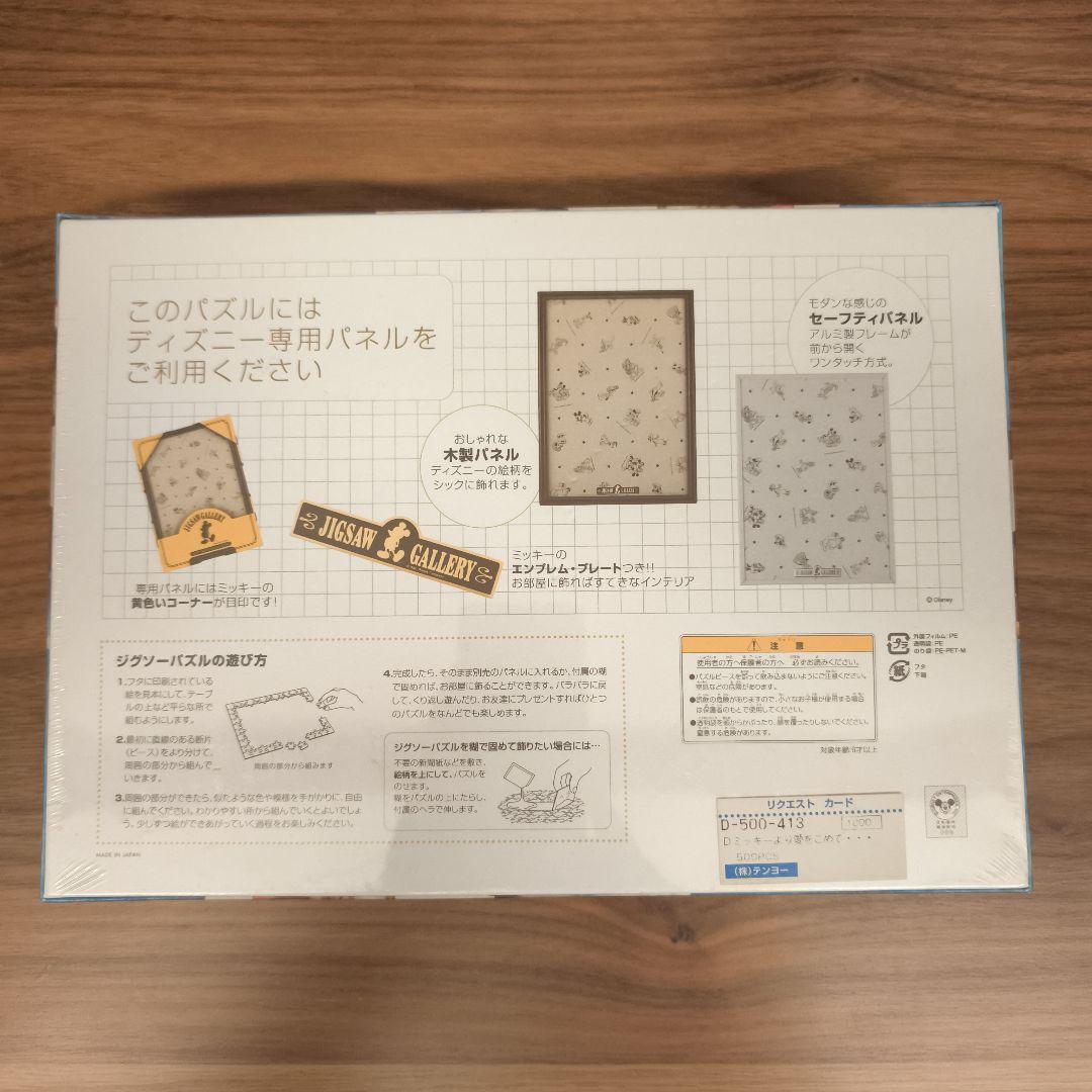 廃盤　500ピースジグソーパズル　ディズニー　ミッキーより愛をこめて