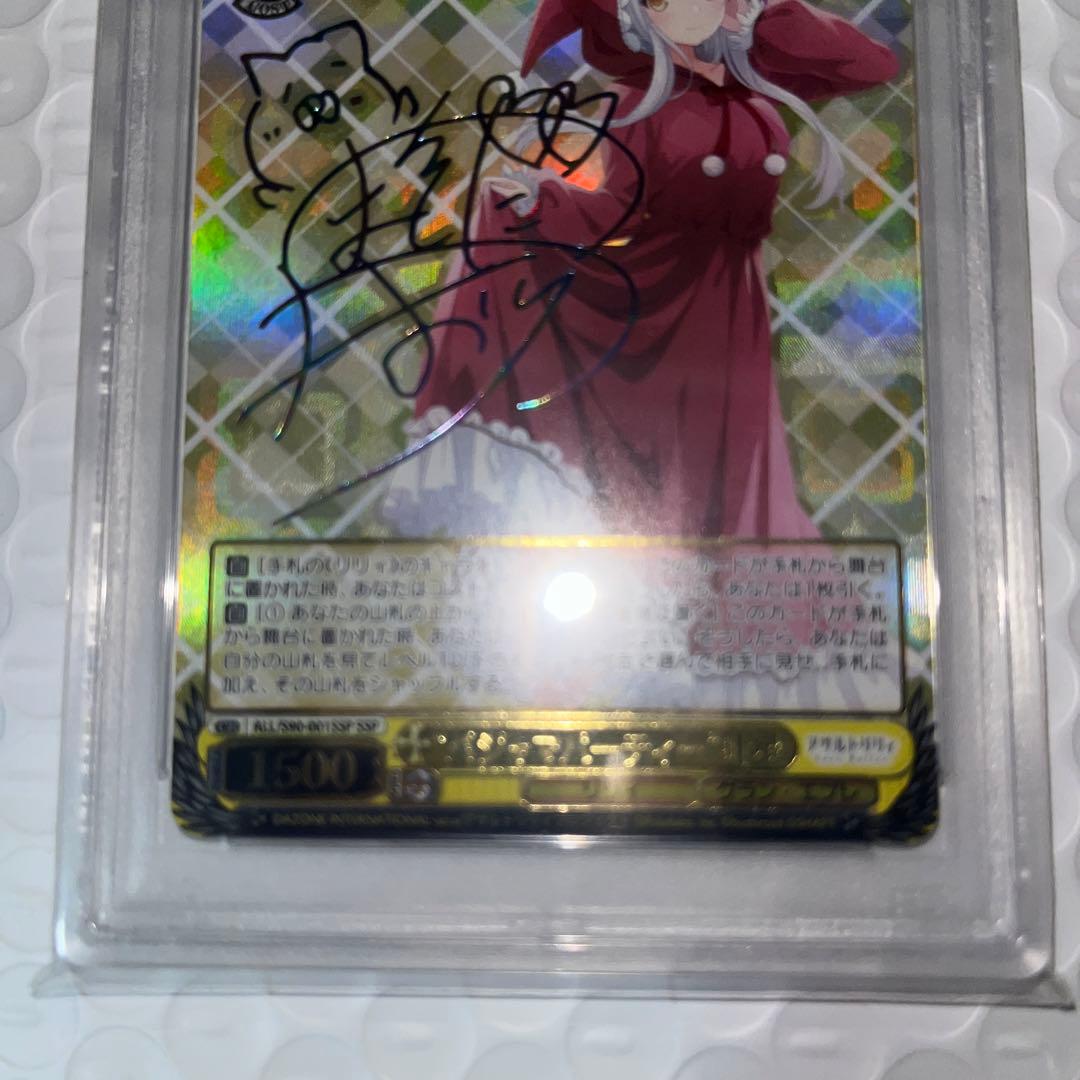 ヴァイスシュバルツ　パジャマパーティー　叶星　ssp アサルトリリィ　PSA10