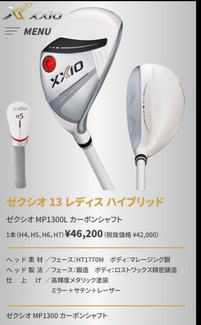 ゼクシオ 13 レディース ハイブリッド6番