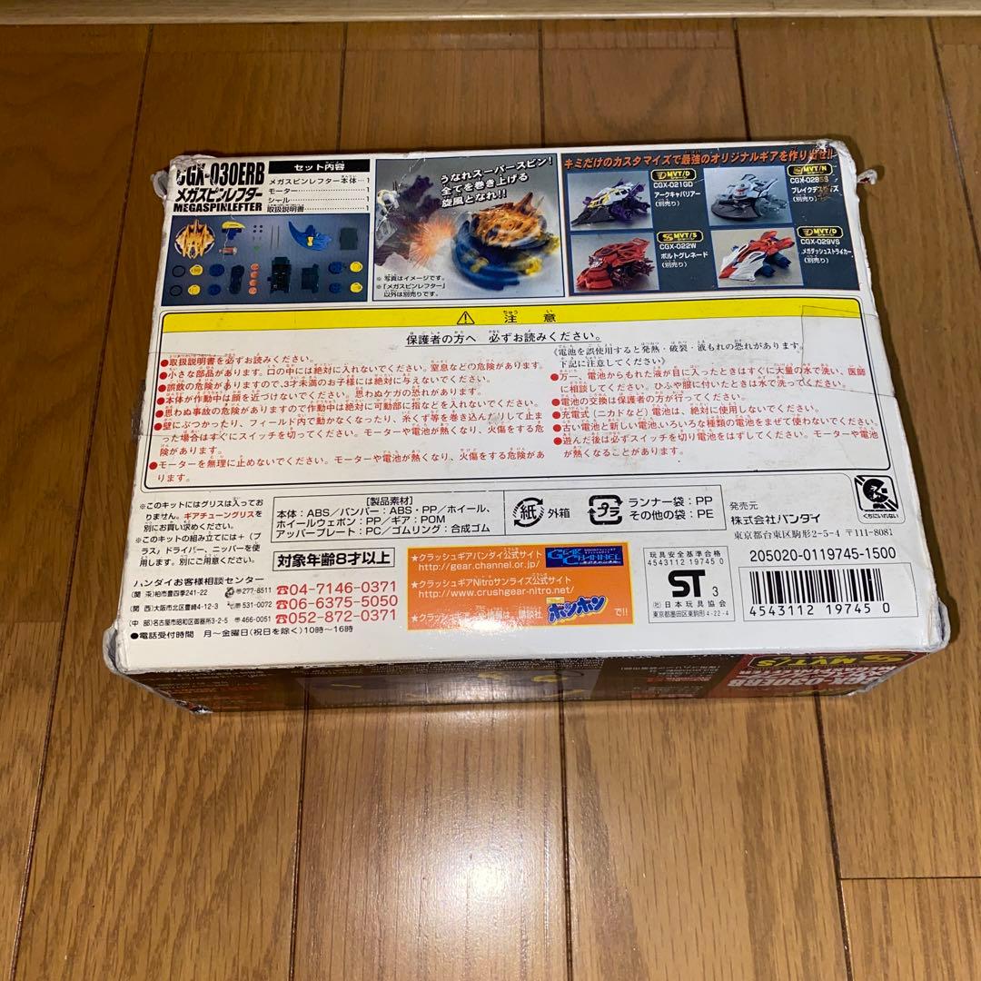 クラッシュギア　メガスピンレフター