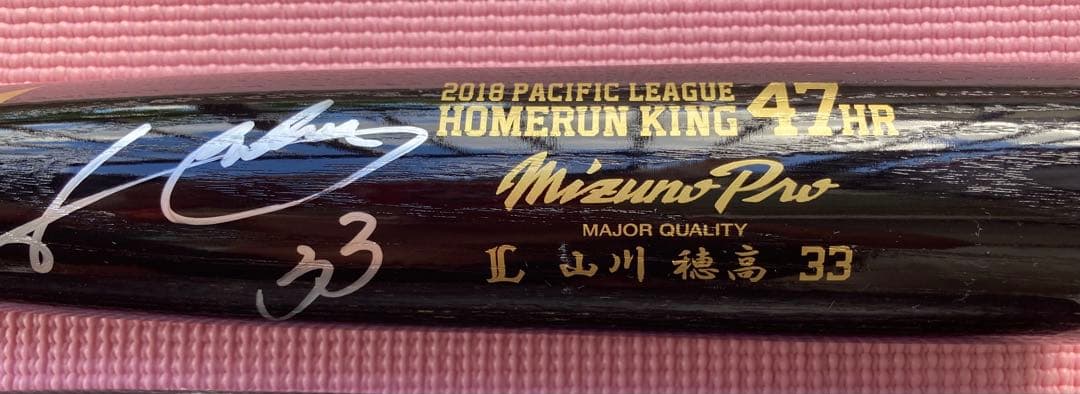 山川穂高 ホームラン王サイン入りバット 他6点セット…。