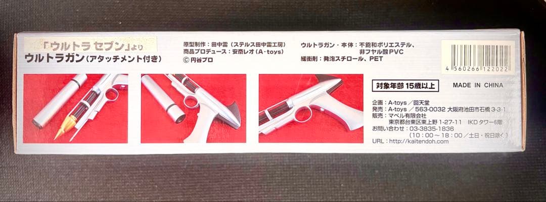 1/1 ウルトラガン プロップレプリカ ステルス田中雷工房 (円谷プロ)