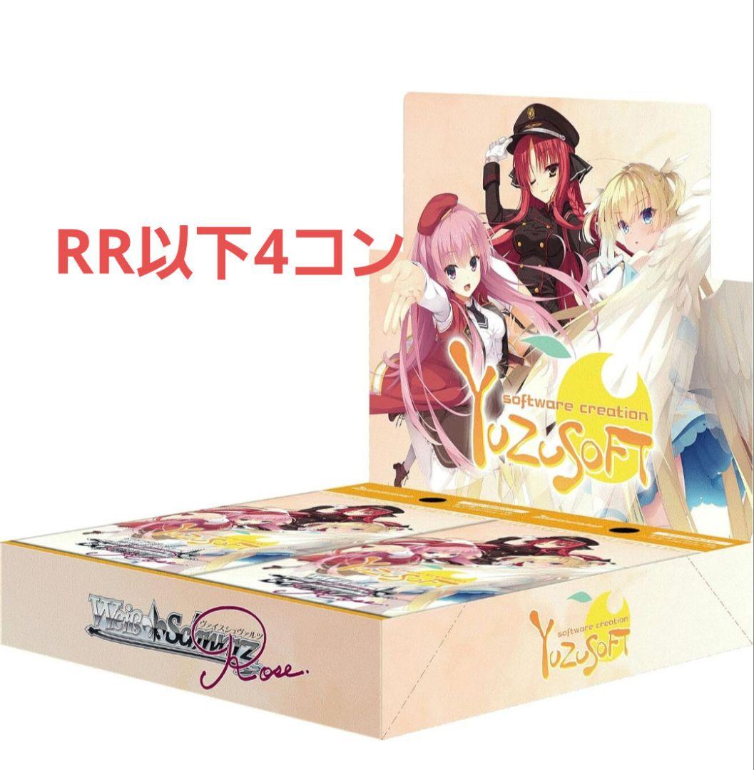ヴァイスシュヴァルツロゼ ゆずソフト RR以下 4コン