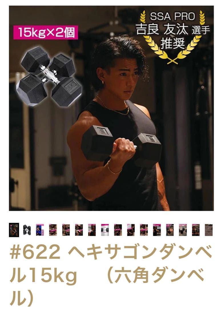 ヘキサゴンダンベル15kg　（六角ダンベル）