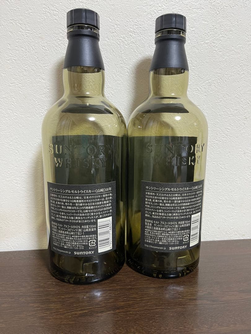 山崎18年空瓶2本セット