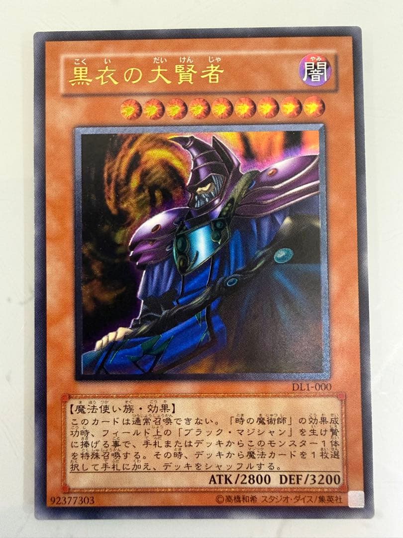 黒衣の大賢者 レリーフ