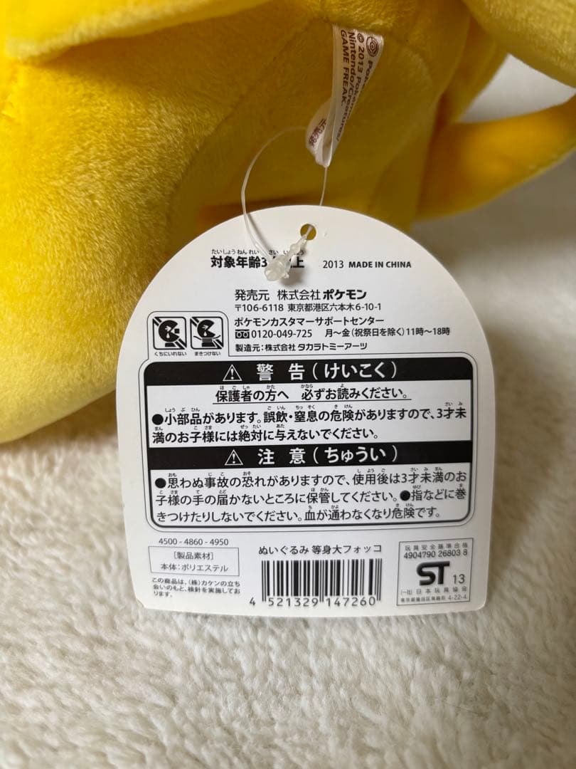 【タグ付き】ポケモンセンター限定　フォッコ　等身大　ぬいぐるみ