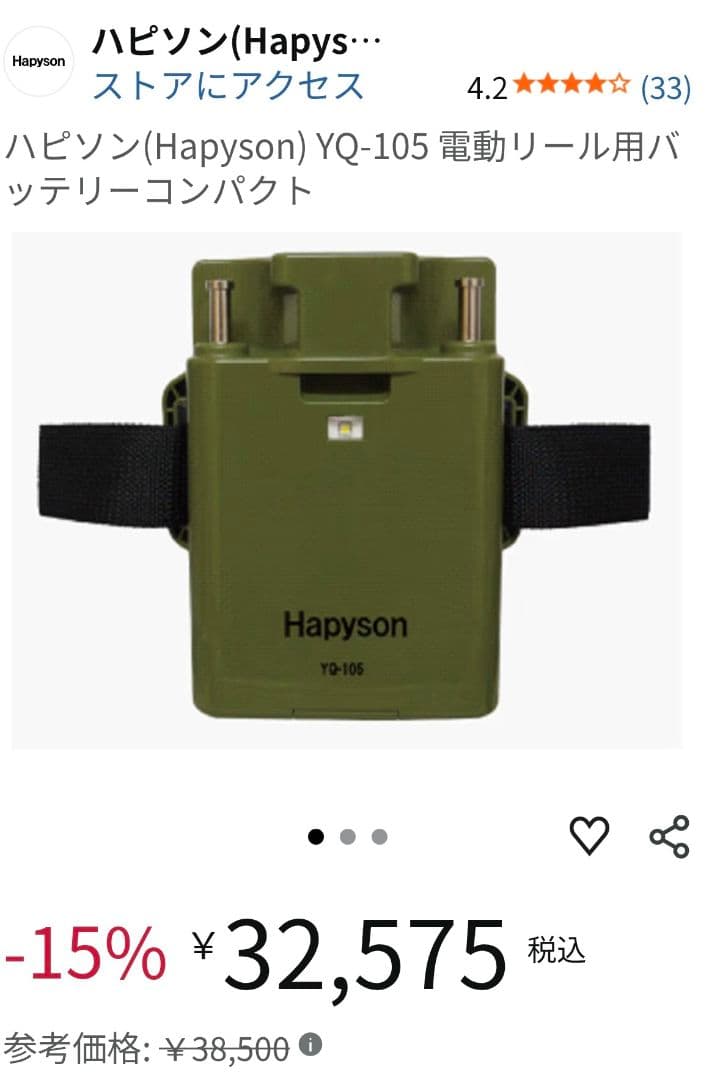 【美品】 ハピソン VQ-105 電動リール用バッテリー 使用回数少なめ