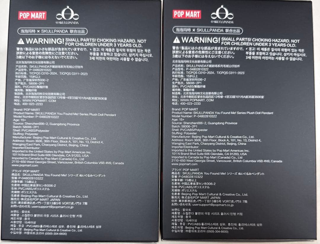 SKULLPANDA You Found Me!シリーズ ぬいぐるみペンダント