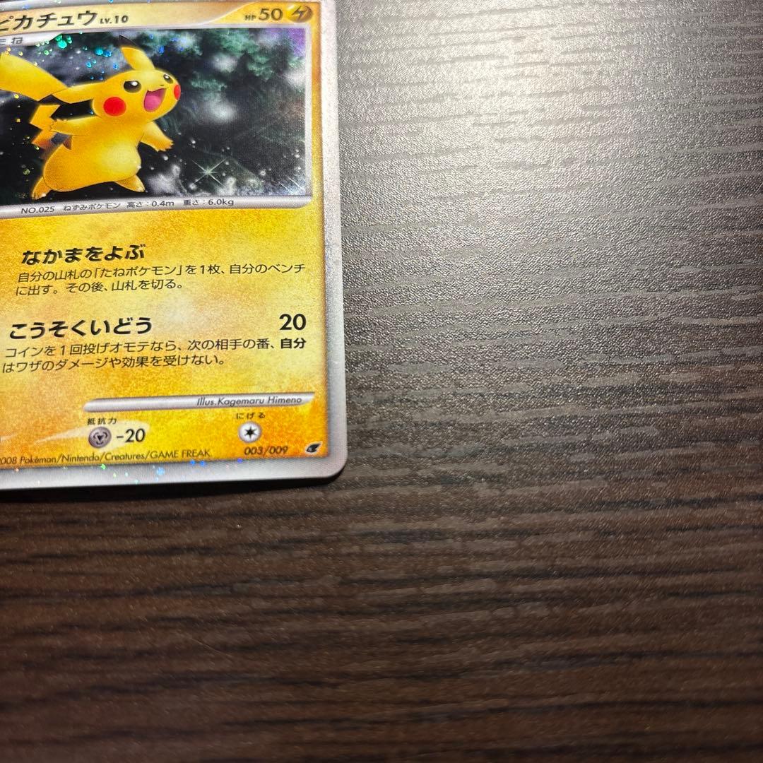 ピカチュウ 映画公開記念プレミアムシート2008 003/009