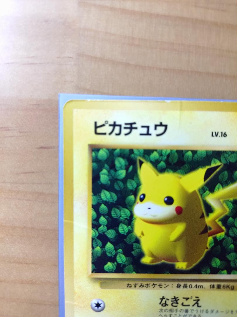 ピカチュウ（光沢あり 旧裏）コロコロコミック プロモ