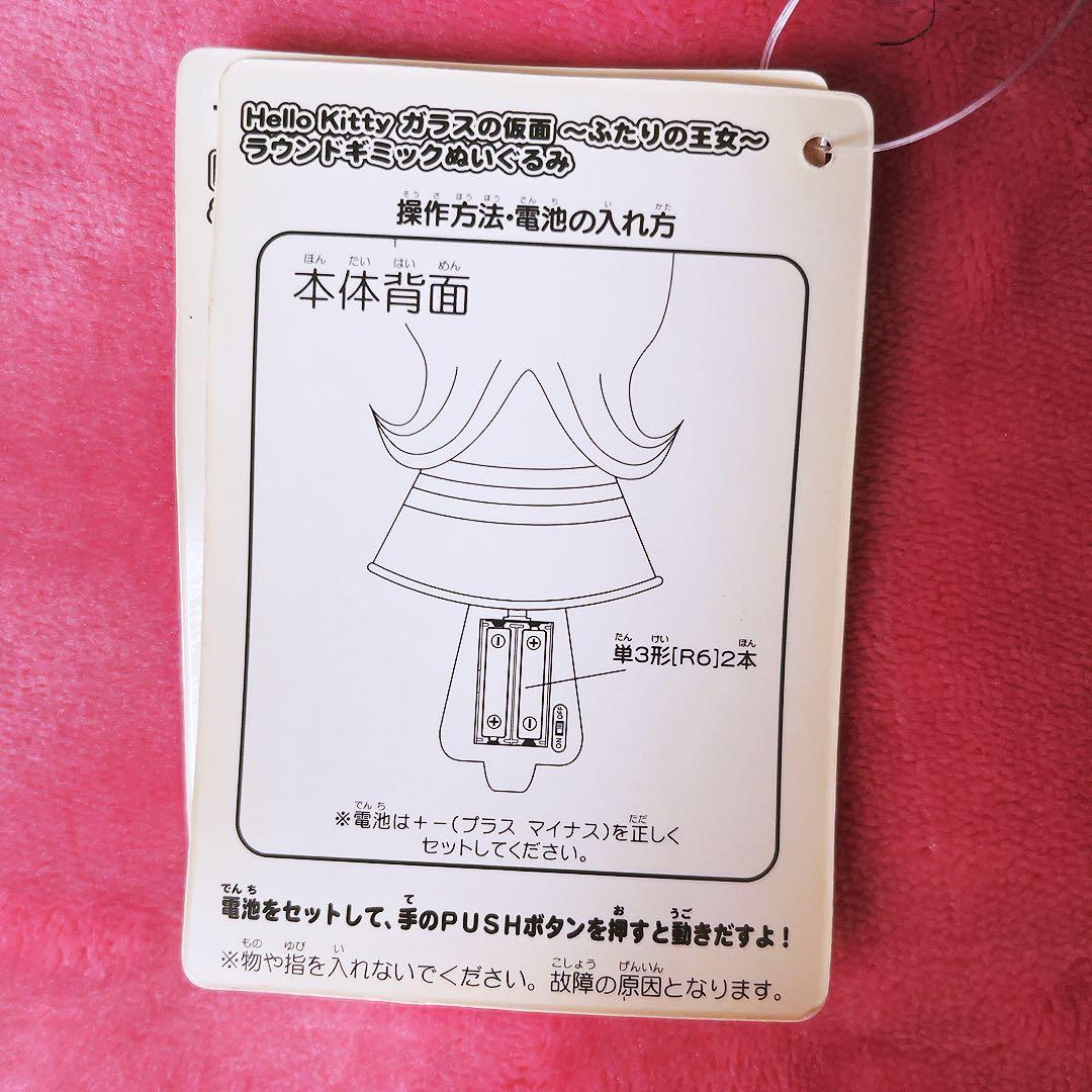 希少レア　ハローキティ　ガラスの仮面　コラボぬいぐるみ　2006 サンリオ