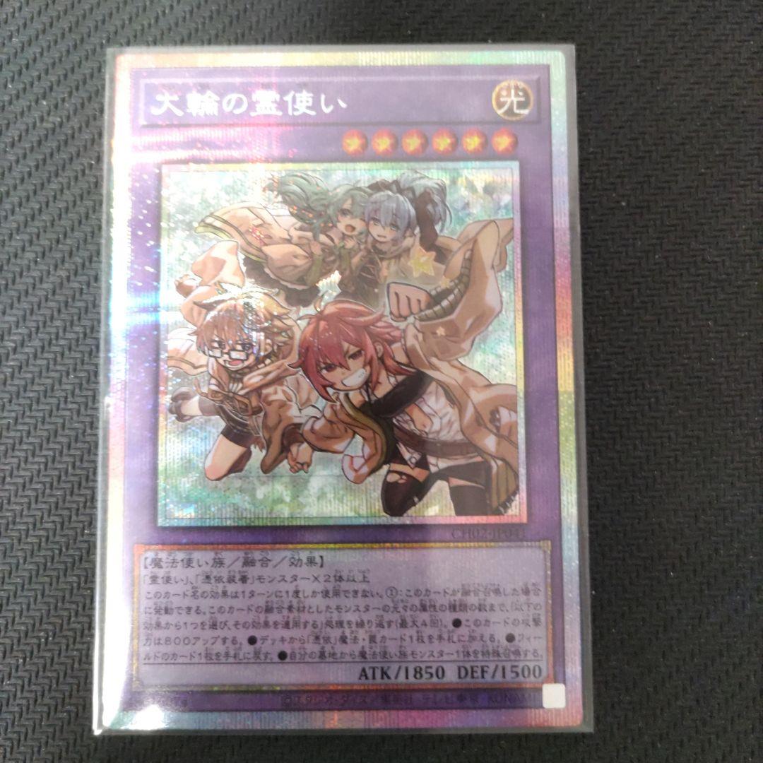 遊戯王OCG 大輪の霊使い