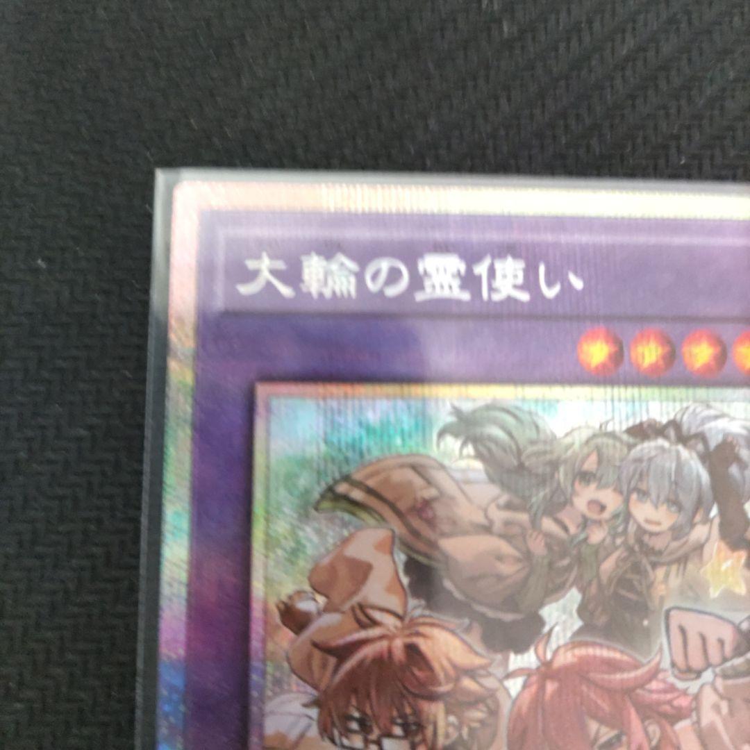 遊戯王OCG 大輪の霊使い