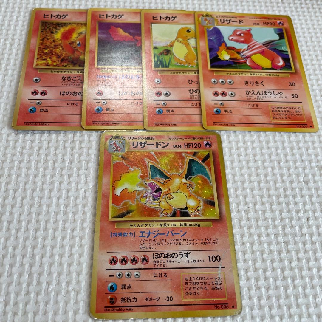 リザードン HP120 エナジーバーン