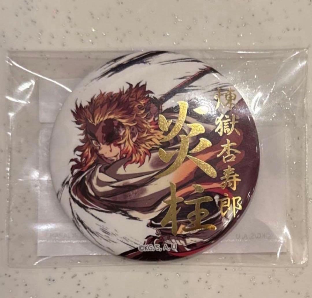 鬼滅の刃 幕間画集 炎柱・煉獄杏寿郎 WEBSHOPくじ 箔押し 缶バッジ