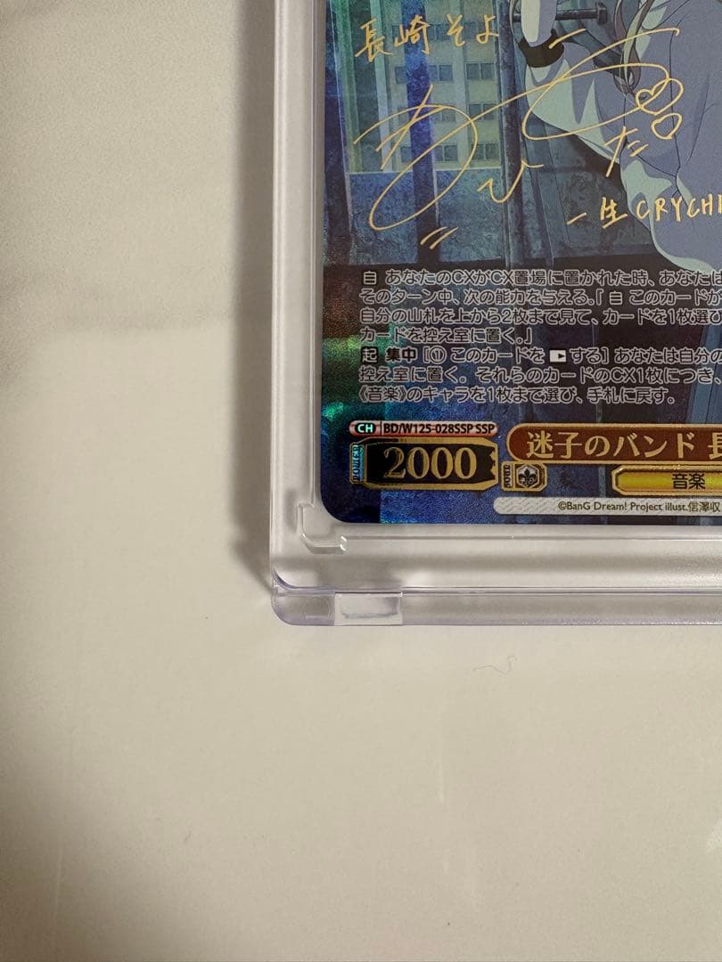 ヴァイスシュヴァルツ　迷子のバンド　長崎そよ　ssp サイン　バンドリ mygo