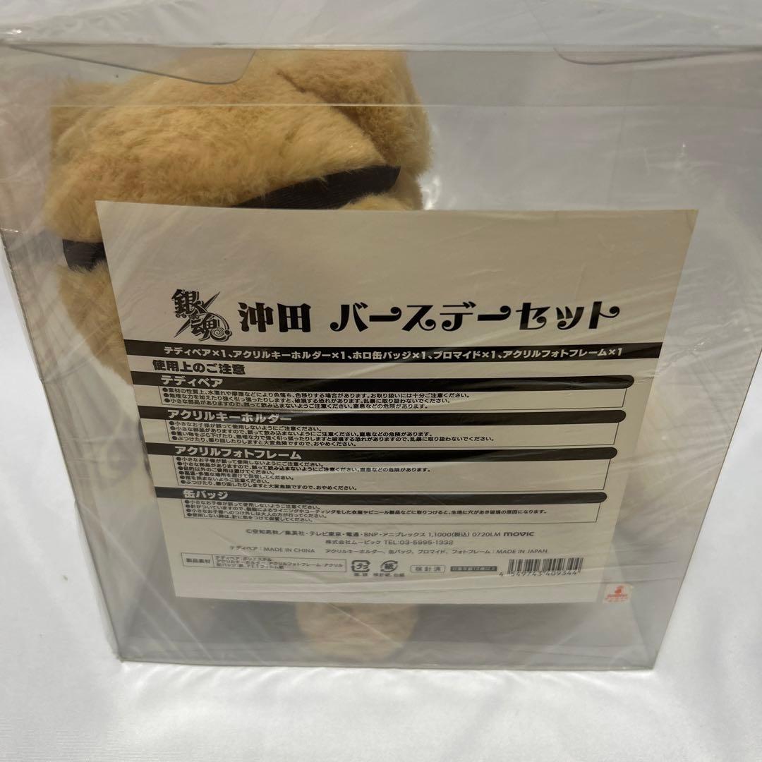 新品未開封　沖田総悟　銀魂　バースデーベア　バースデー