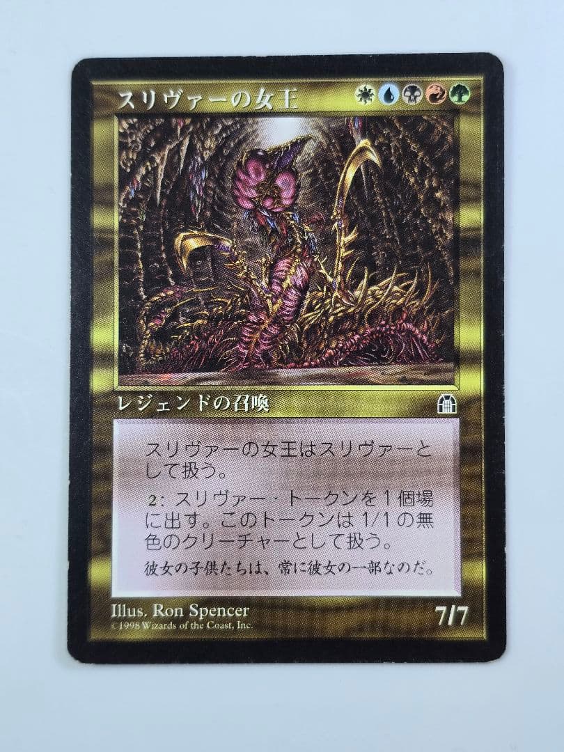 【MTG】スリヴァーの女王/Sliver Queen 日本語版1枚 STH