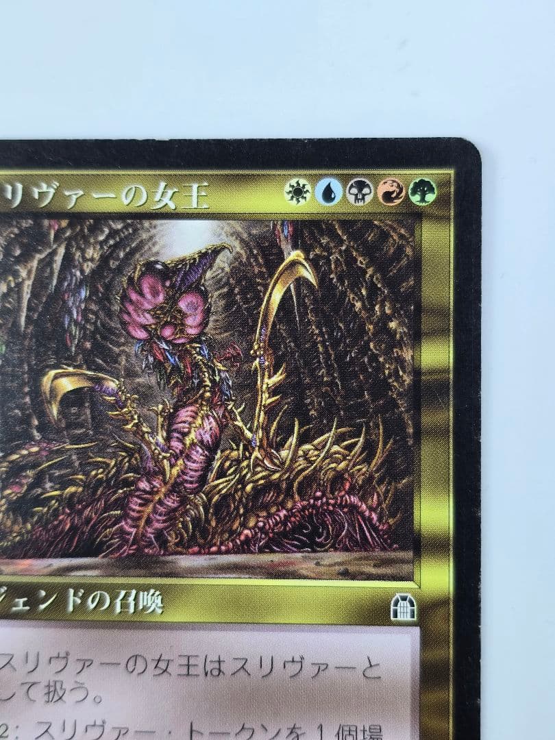 【MTG】スリヴァーの女王/Sliver Queen 日本語版1枚 STH