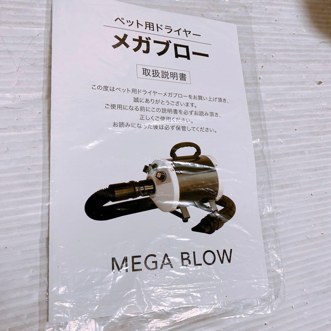 ベルミー メガブロー ペットドライヤー PET-006