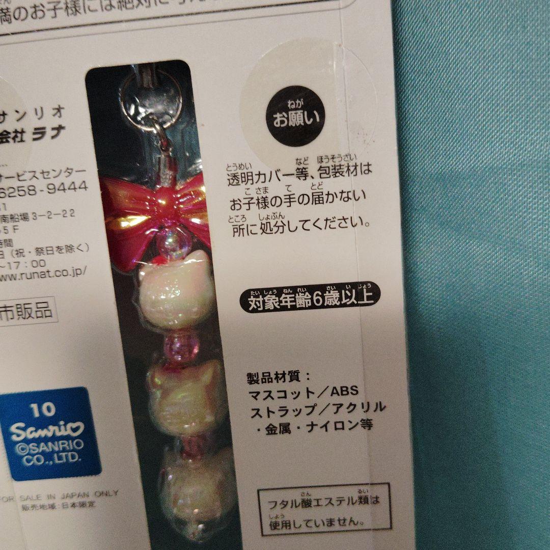 キティ トリプルフェイス　ストラップ　2005 ブルー　ピンク　ラナ