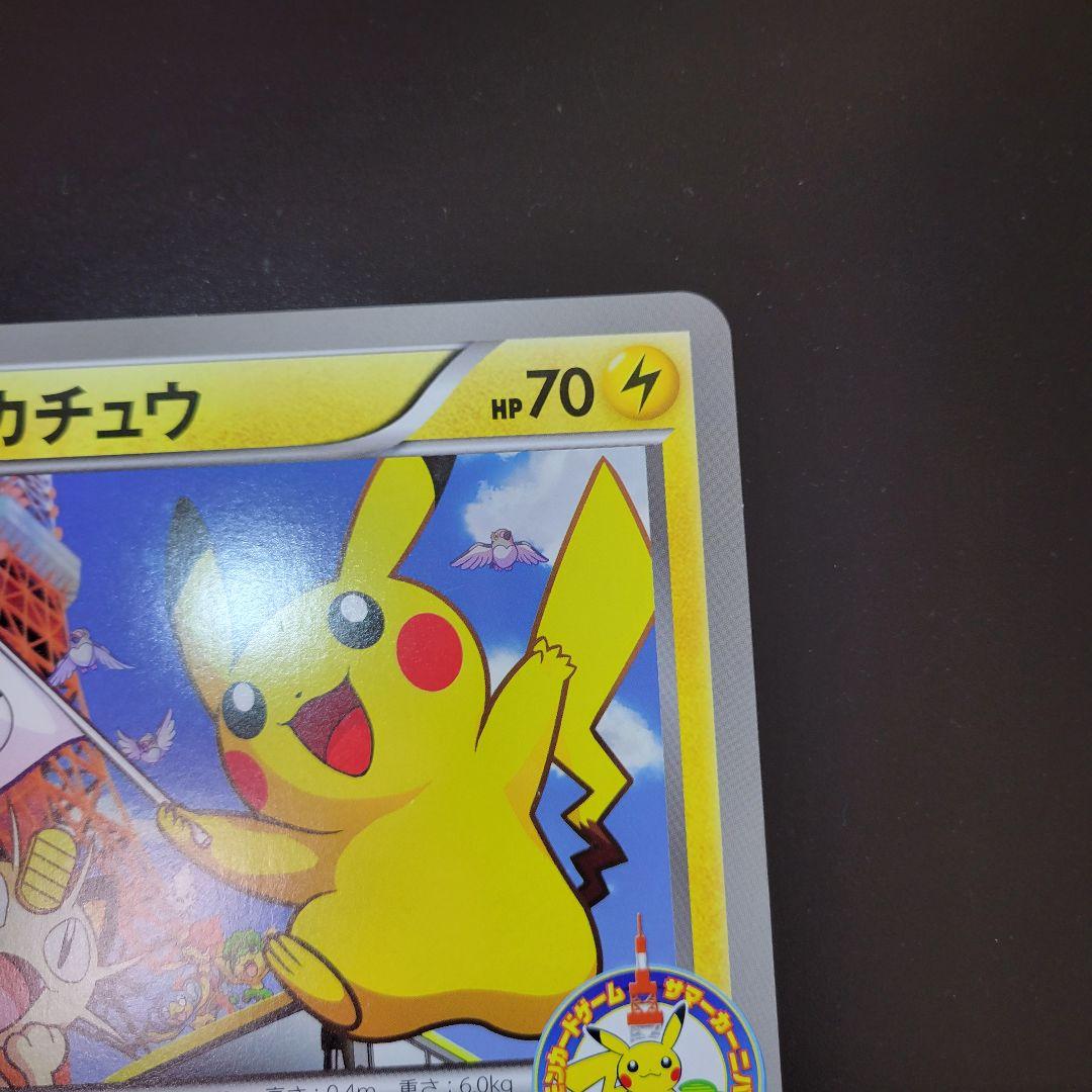 ピカチュウ　ジャンボカード プロモ 東京タワー　Pokémon　ポケモンカード
