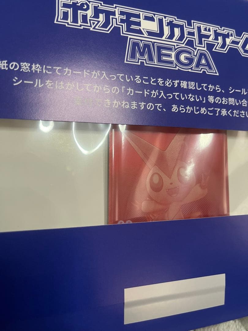 ビクティニ争奪戦 プロモ 未開封 当選品 ビクティニ