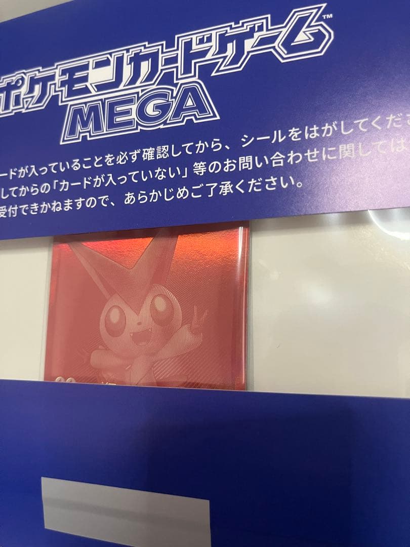 ビクティニ争奪戦 プロモ 未開封 当選品 ビクティニ