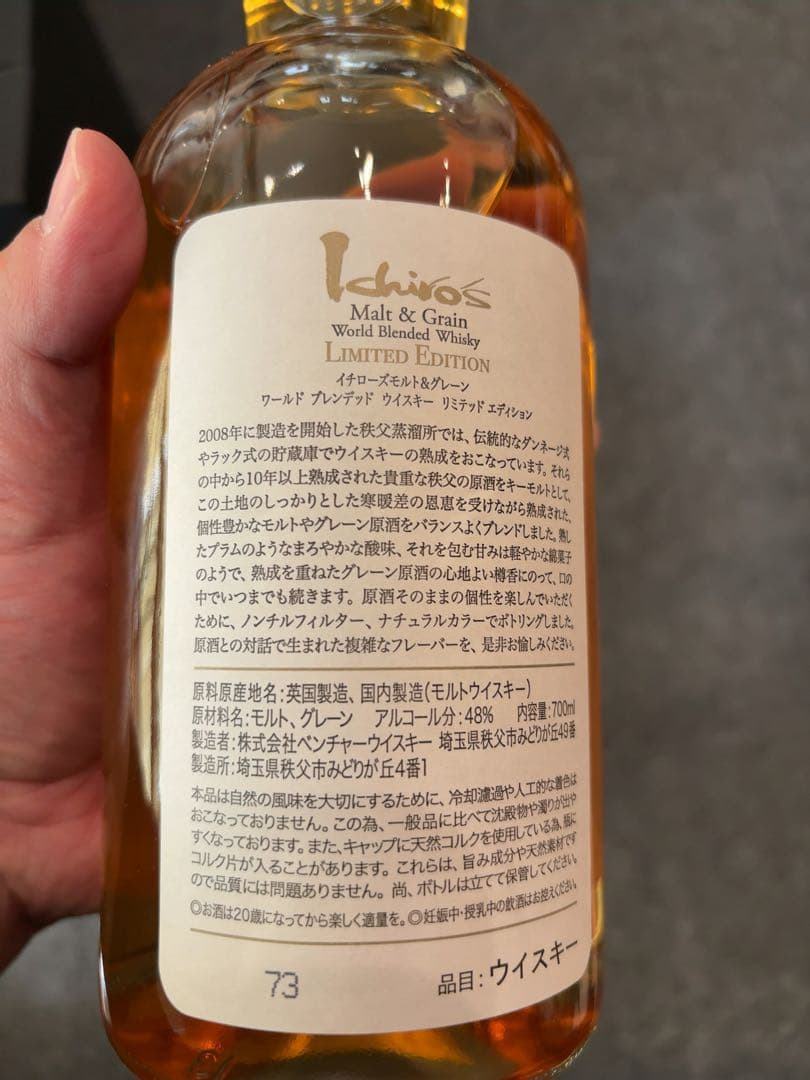 イチローズモルト&グレーン リミテッドエディション 700ml